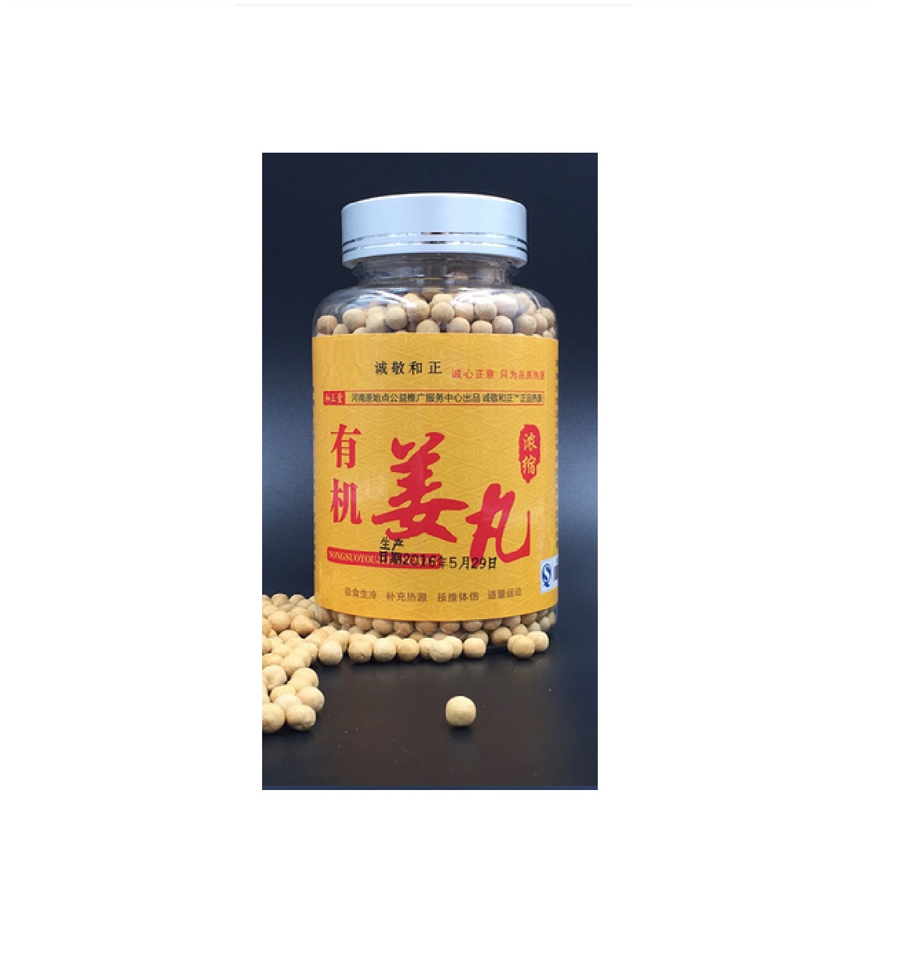 薑粉丸